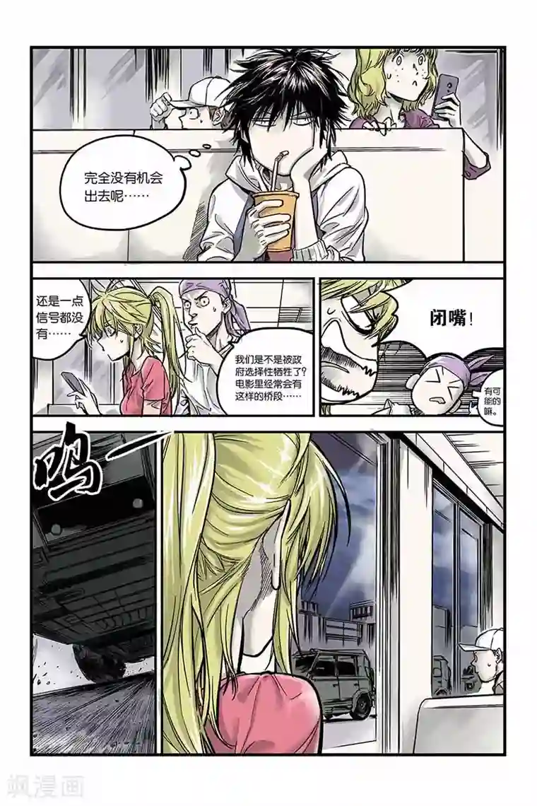 化身第5话 恐怖病毒