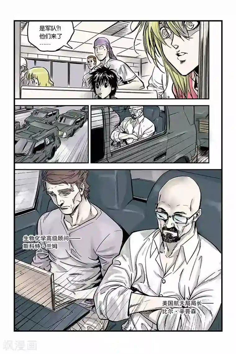 化身第5话 恐怖病毒