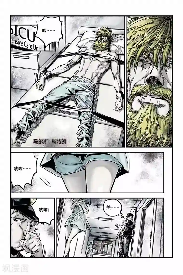 化身第5话 恐怖病毒