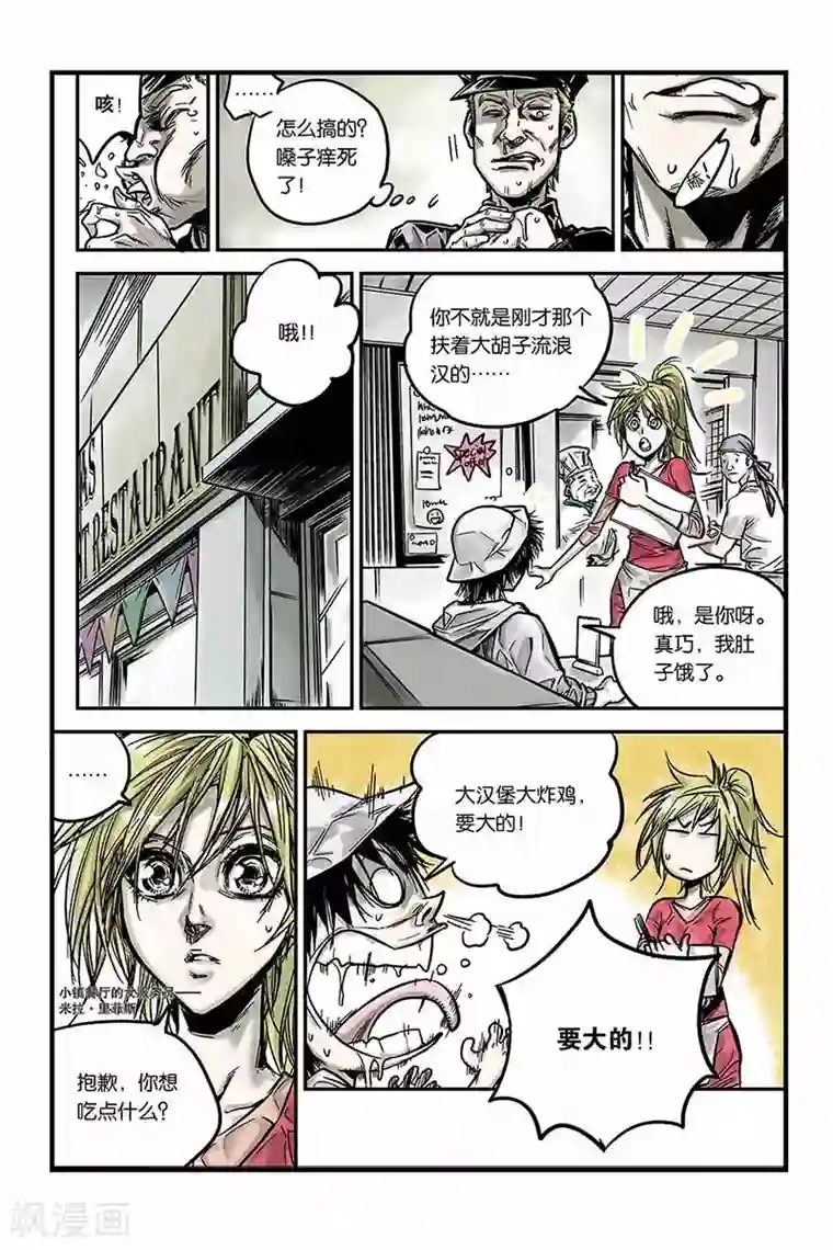 化身第5话 恐怖病毒