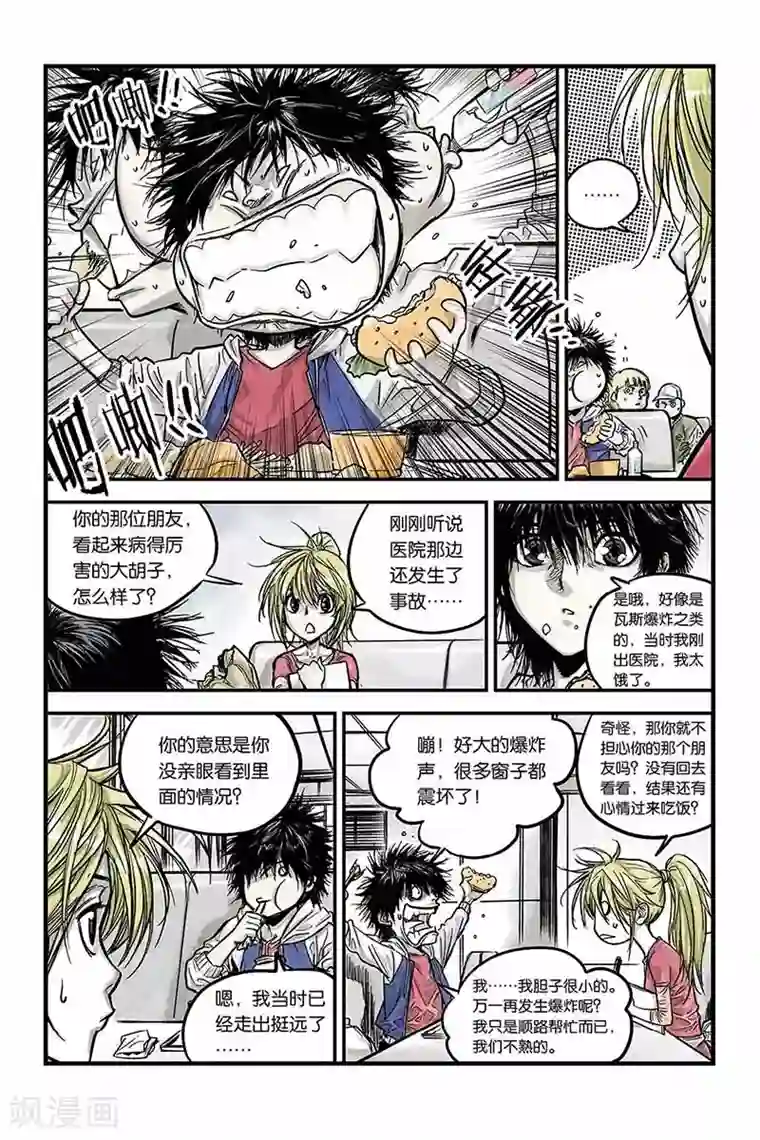 化身第5话 恐怖病毒