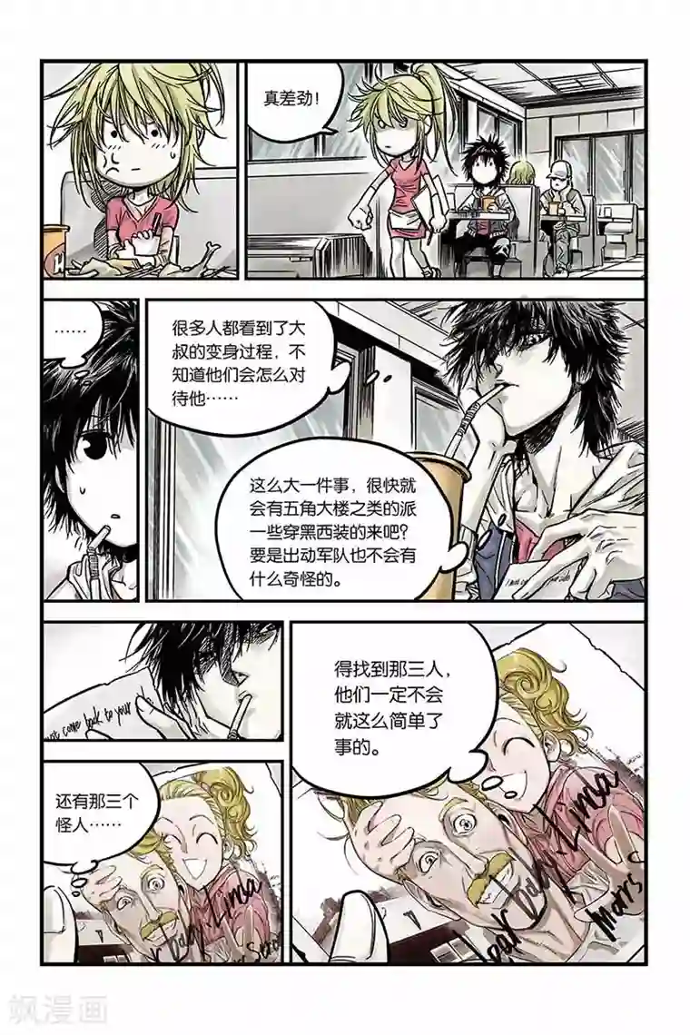 化身第5话 恐怖病毒