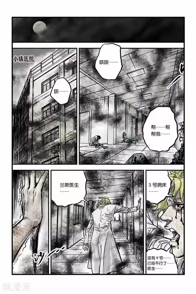 化身第5话 恐怖病毒