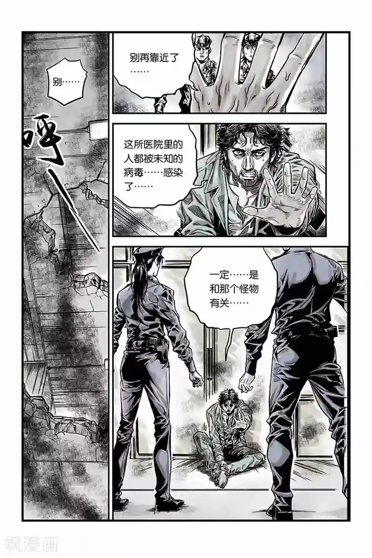 化身第5话 恐怖病毒