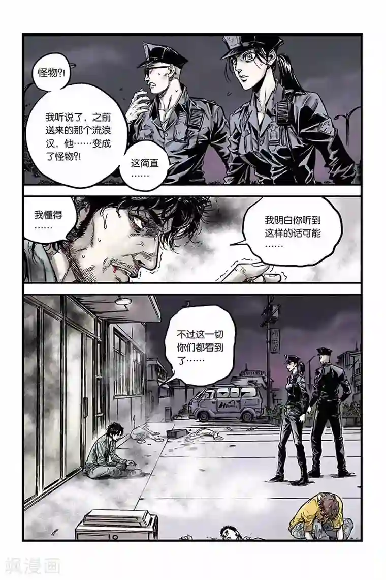 化身第5话 恐怖病毒