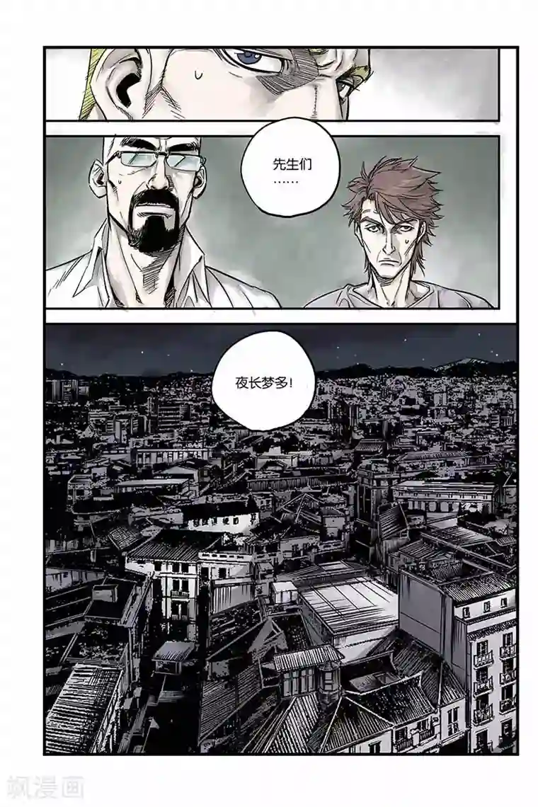 化身第6话 感染