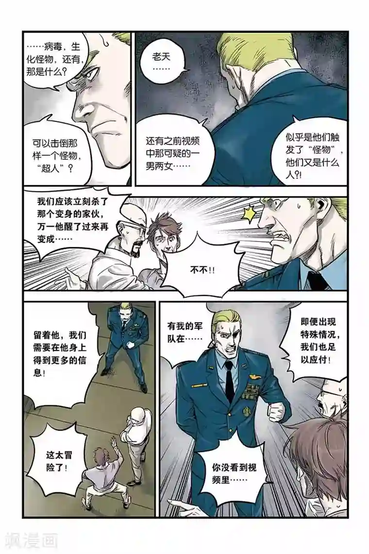 化身第6话 感染