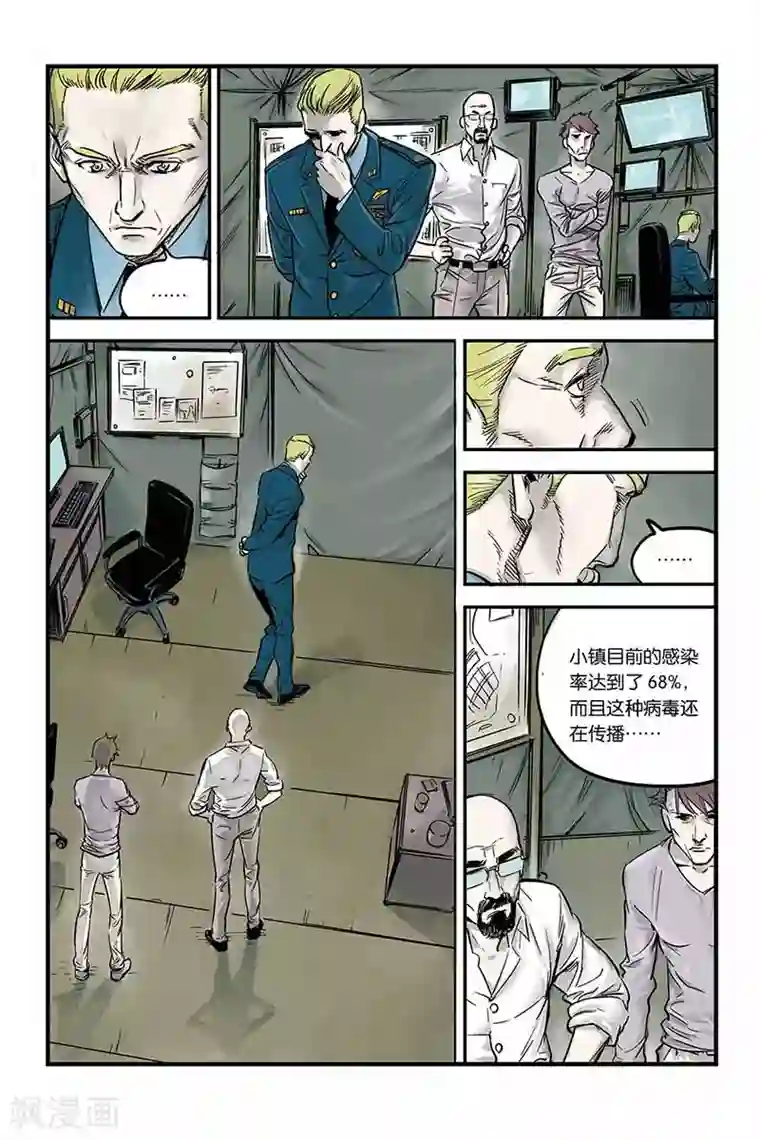 化身第6话 感染