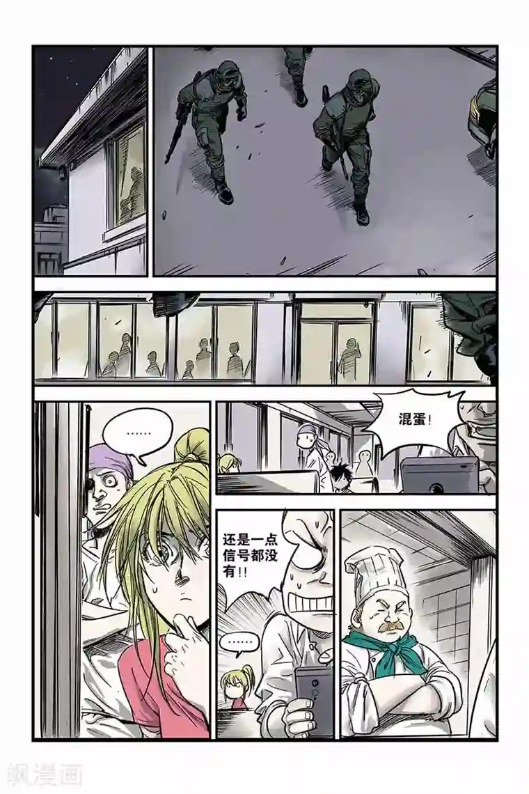 化身第7话 怪物暴走
