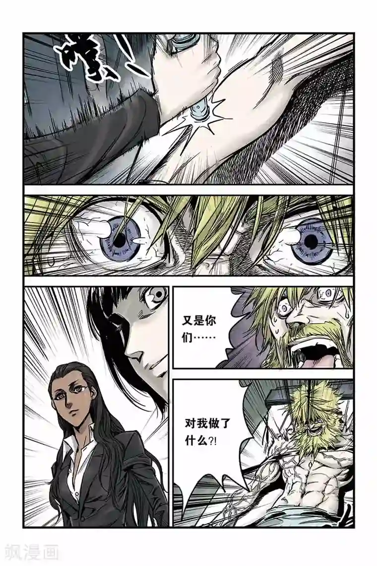 化身第7话 怪物暴走