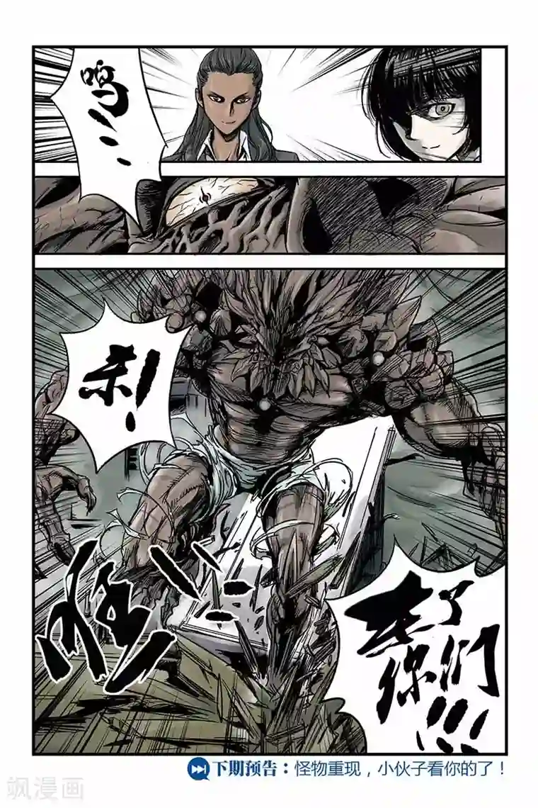 化身第7话 怪物暴走