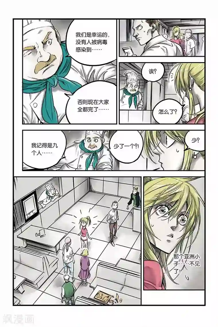 化身第7话 怪物暴走