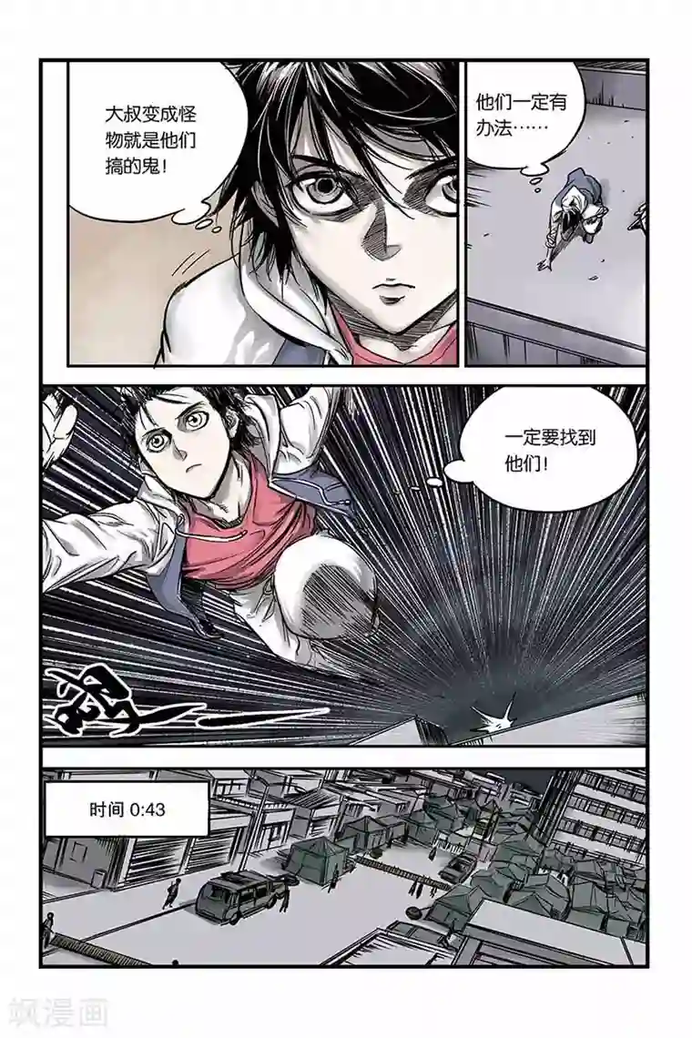 化身第7话 怪物暴走