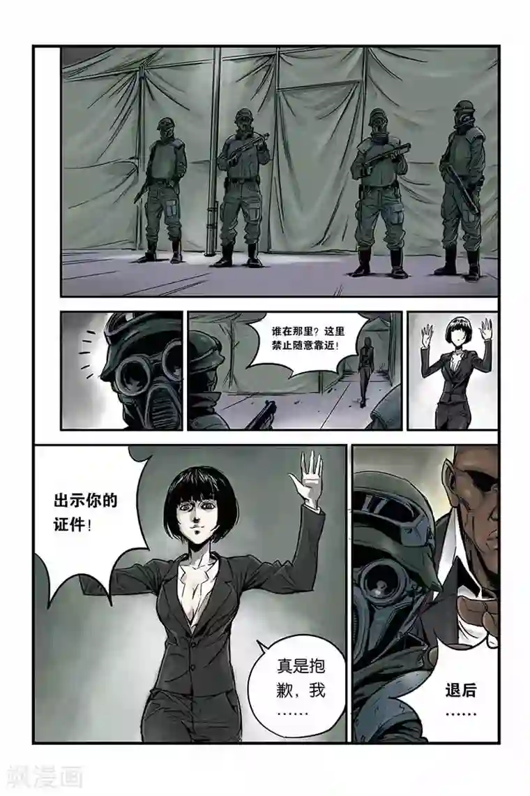化身第7话 怪物暴走