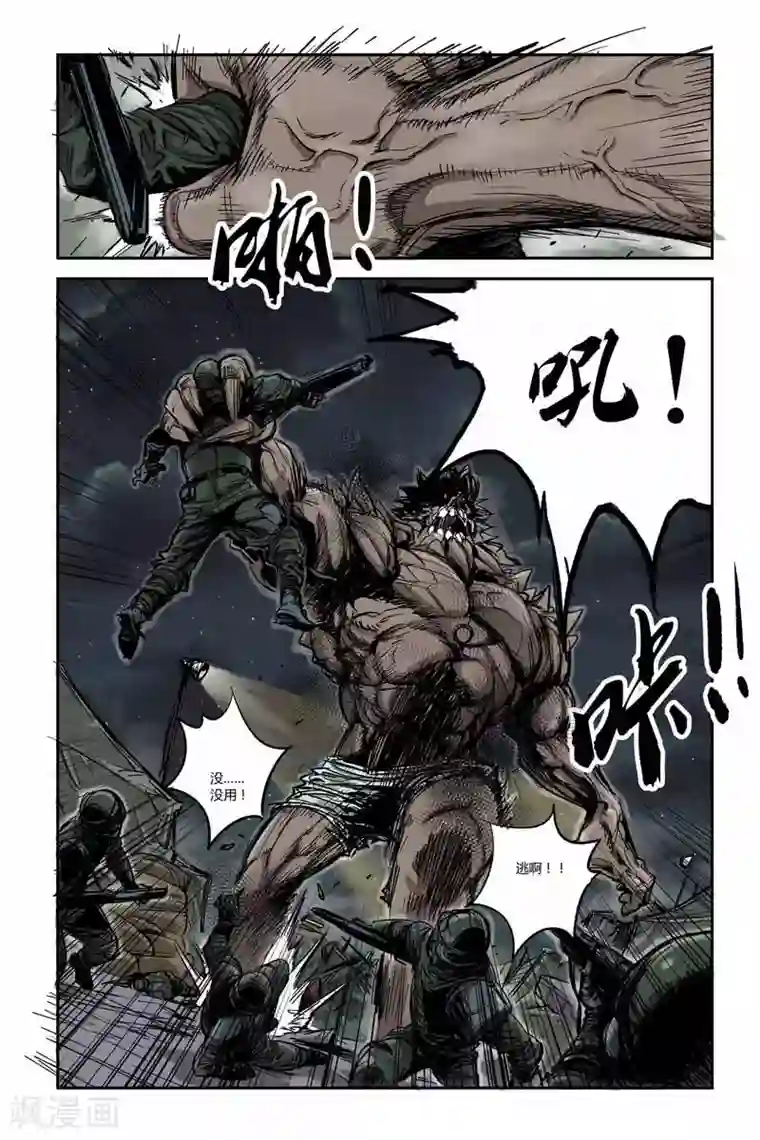 化身第8话 抗衡