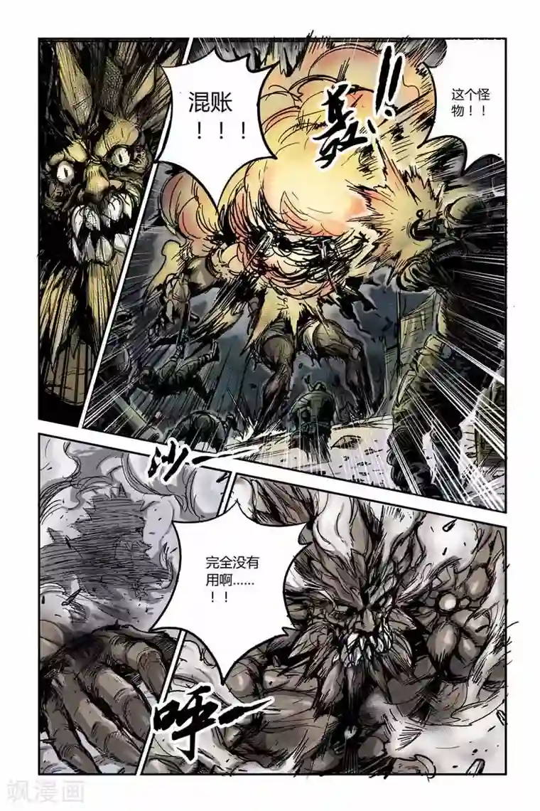 化身第8话 抗衡