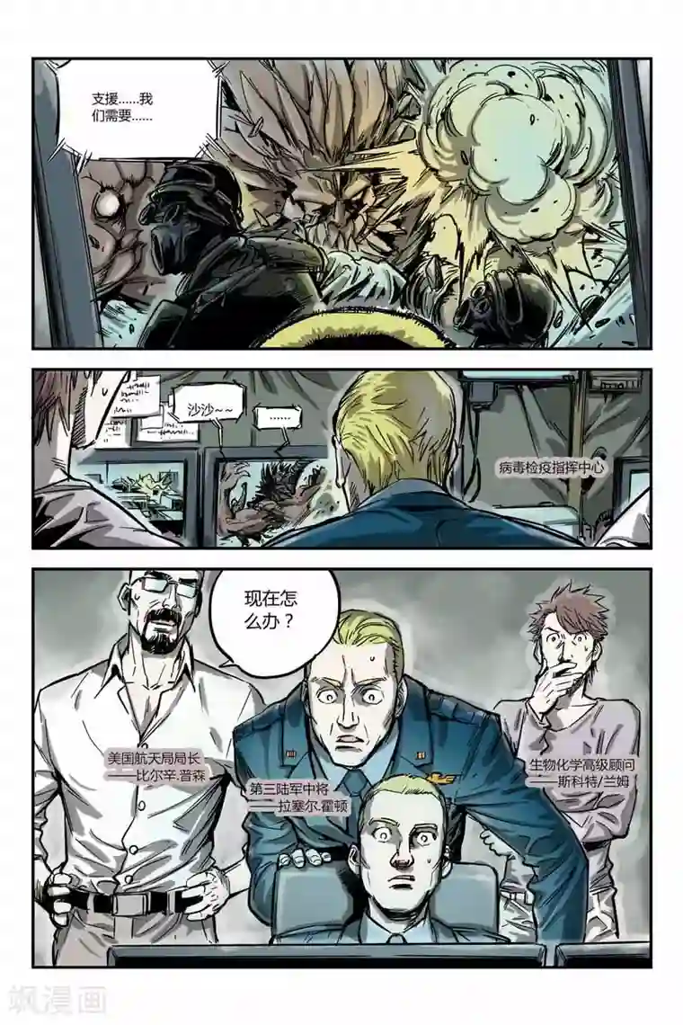 化身第8话 抗衡