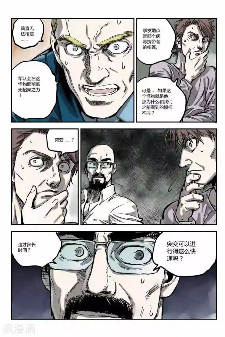 化身第8话 抗衡