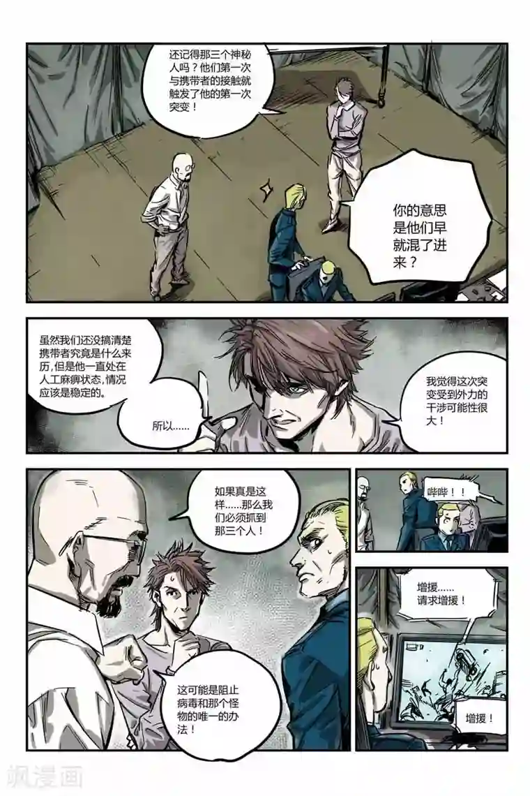 化身第8话 抗衡