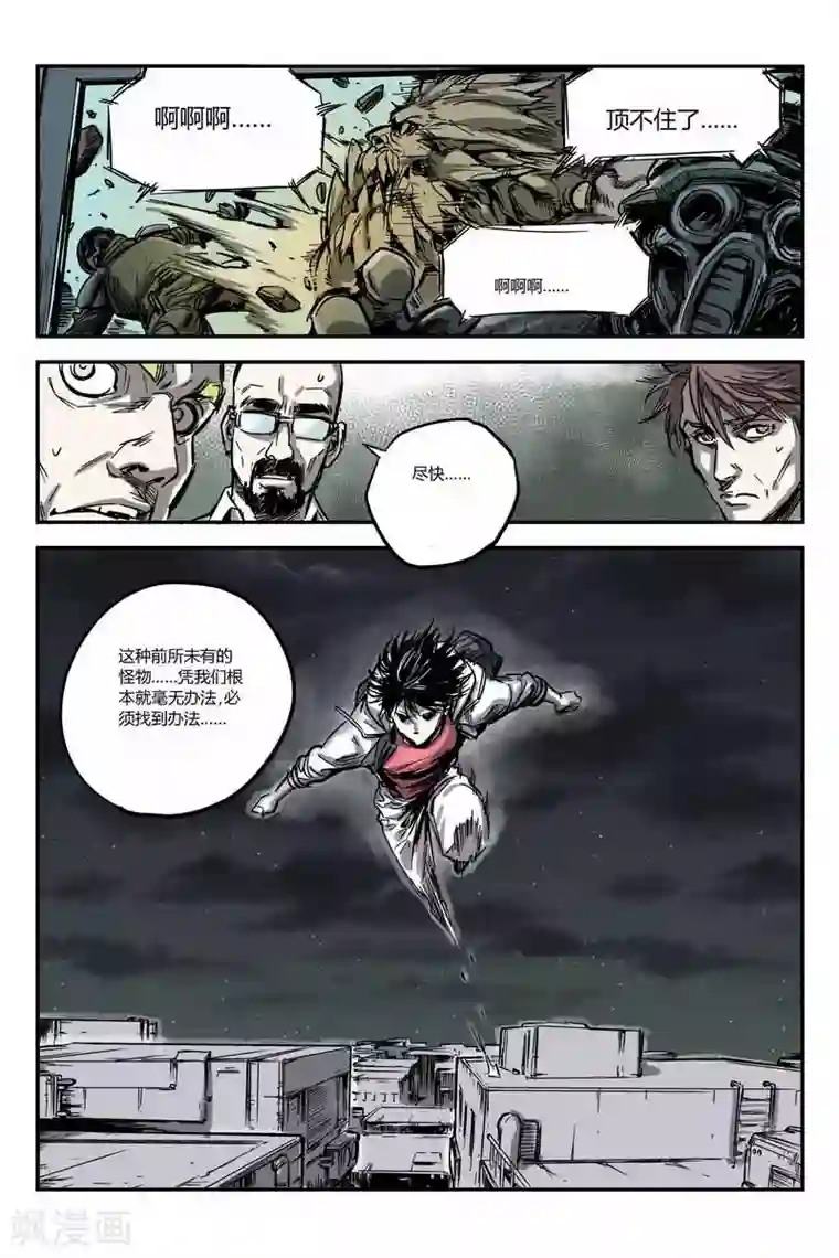 化身第8话 抗衡