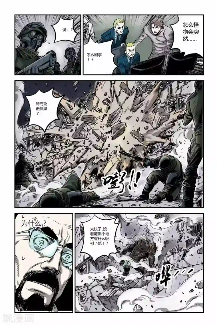 化身第9话 少年的身份是？