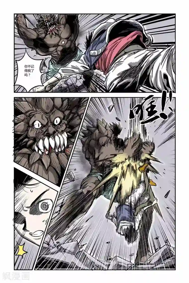 化身第9话 少年的身份是？