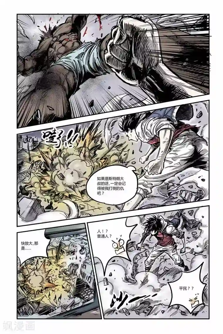 化身第9话 少年的身份是？