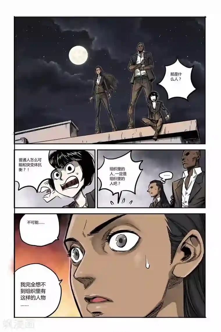 化身第9话 少年的身份是？