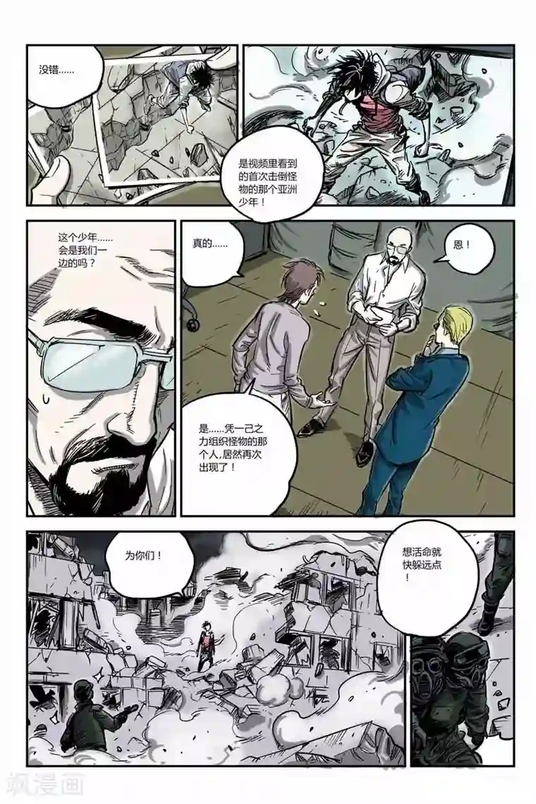 化身第9话 少年的身份是？