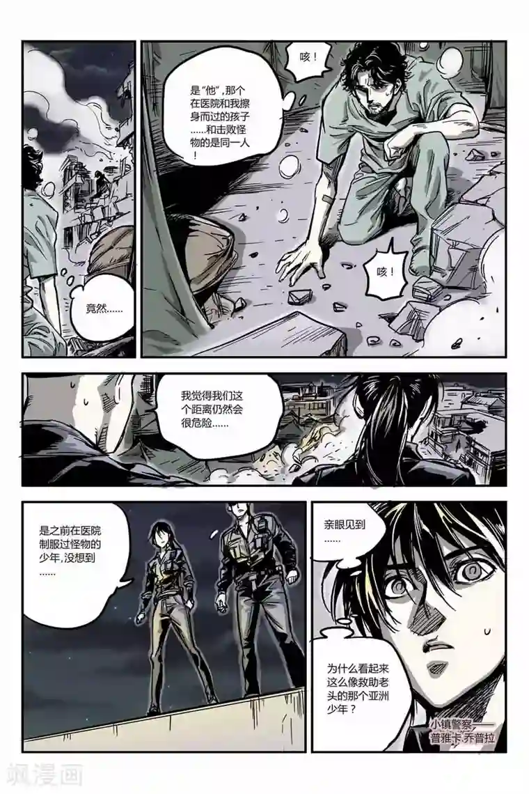 化身第9话 少年的身份是？