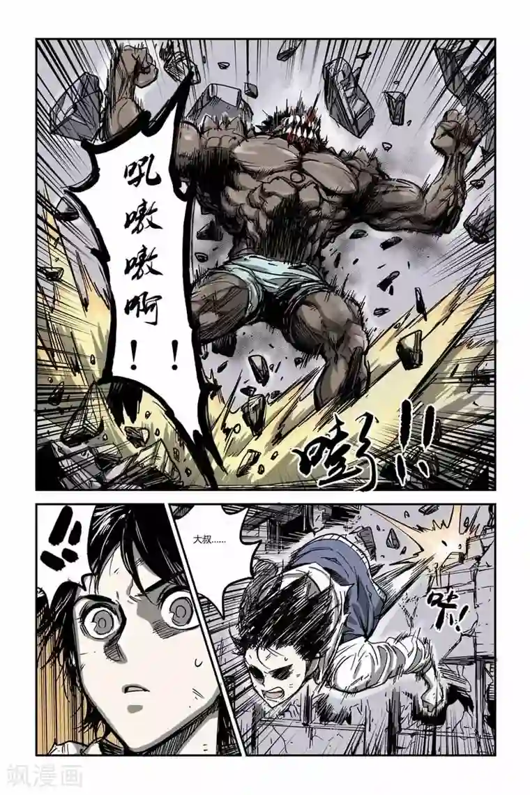 化身第9话 少年的身份是？