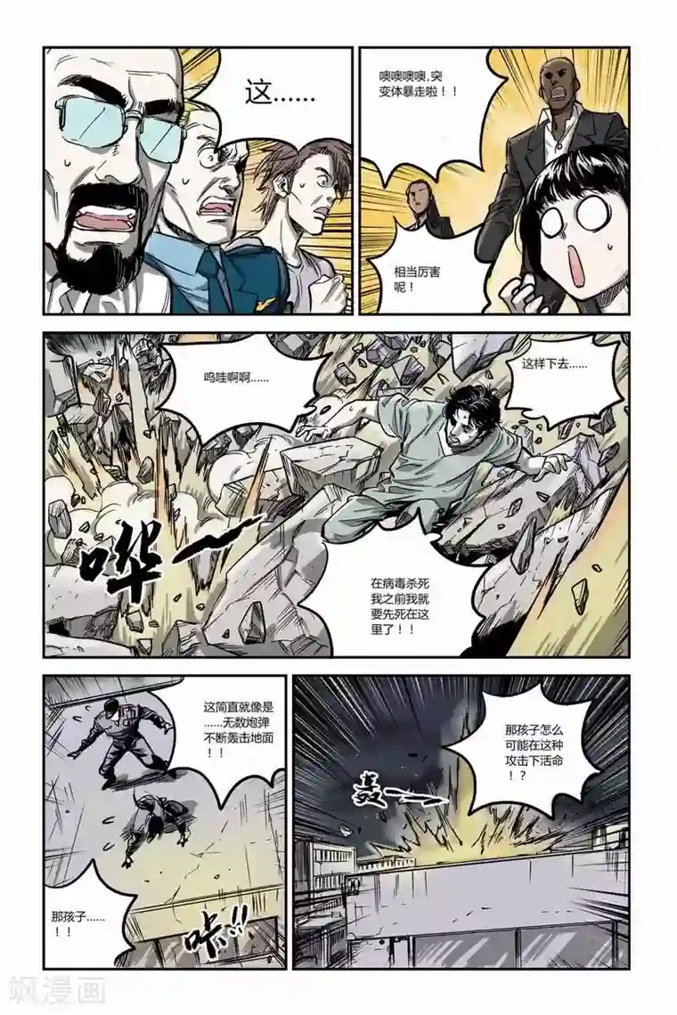 化身第10话 野兽的温柔