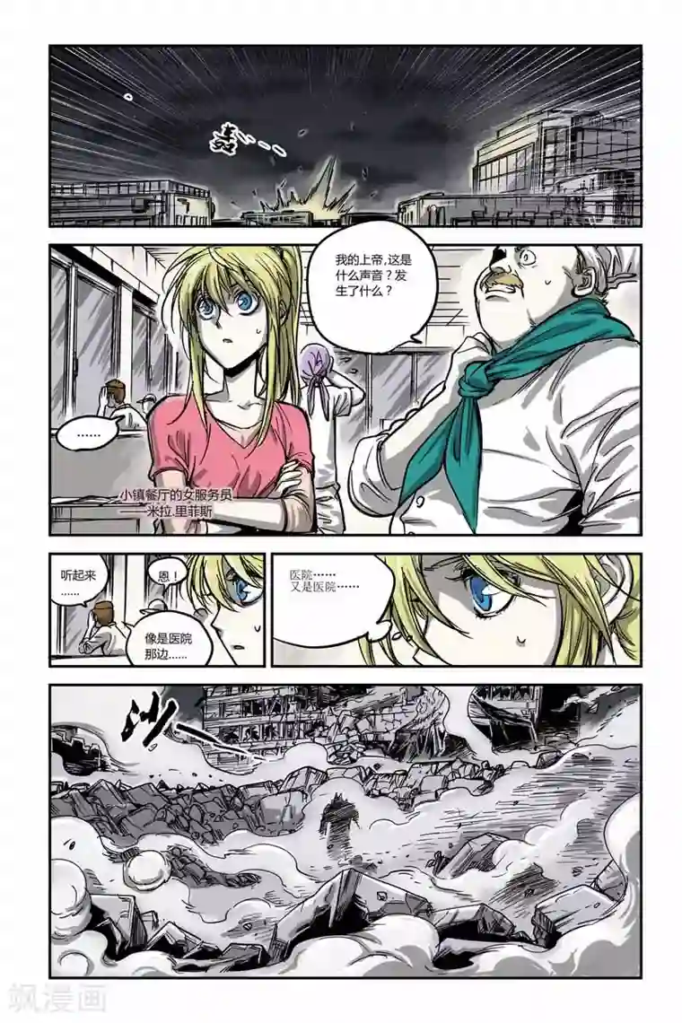 化身第10话 野兽的温柔