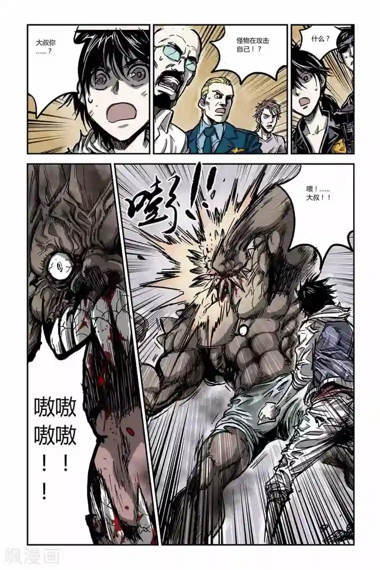 化身第10话 野兽的温柔