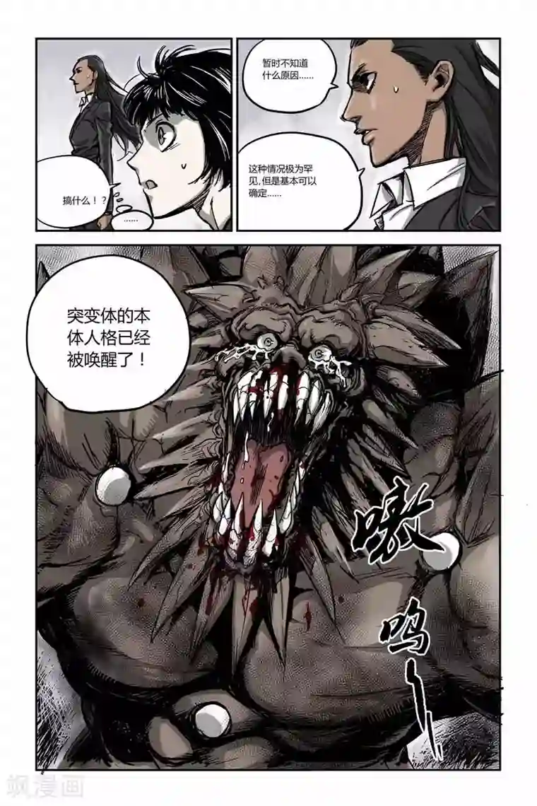 化身第10话 野兽的温柔