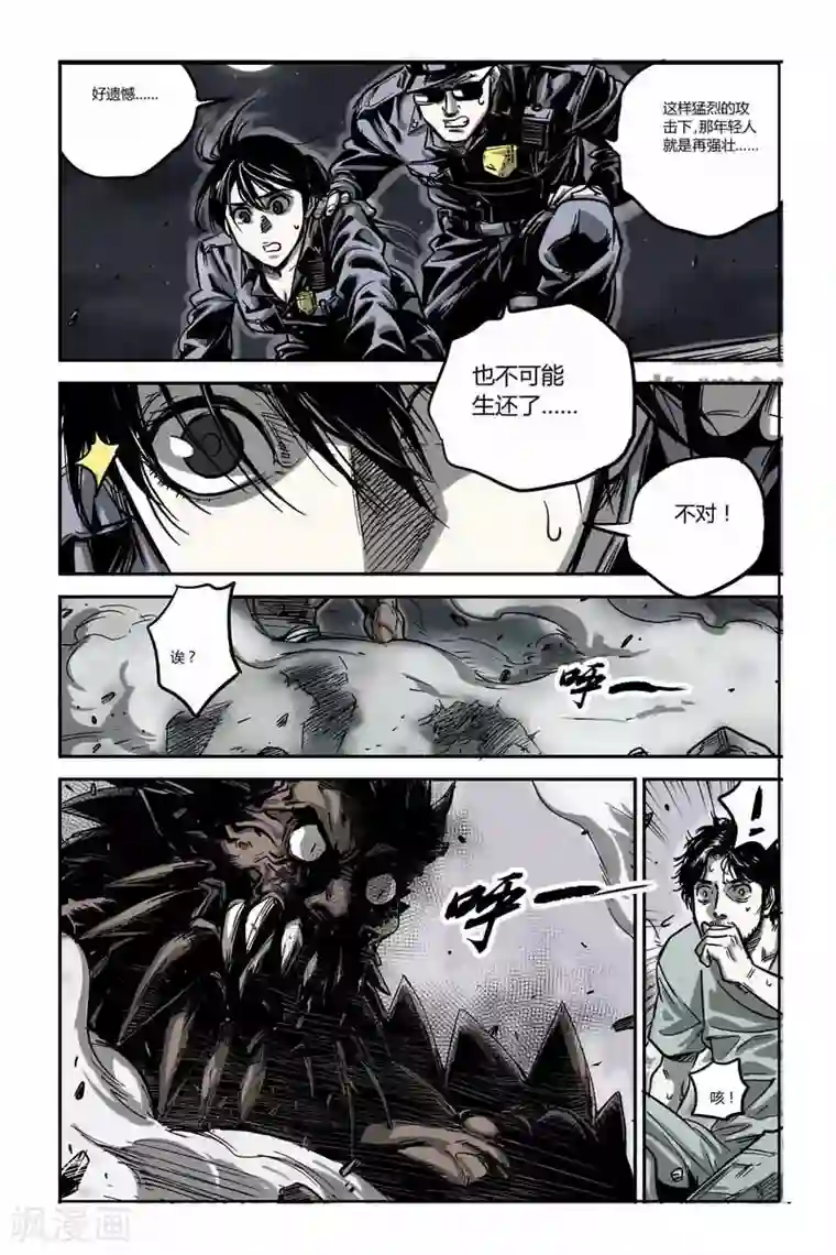 化身第10话 野兽的温柔