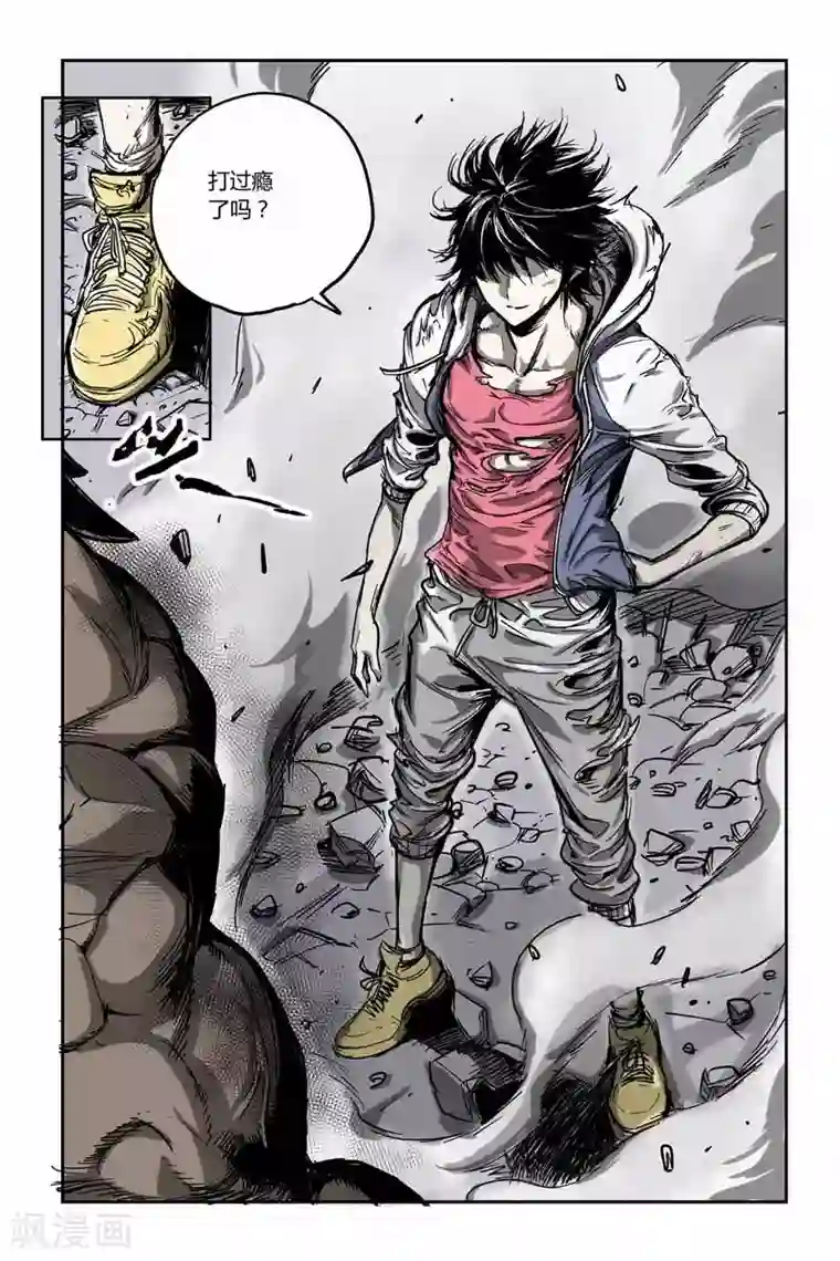 化身第10话 野兽的温柔