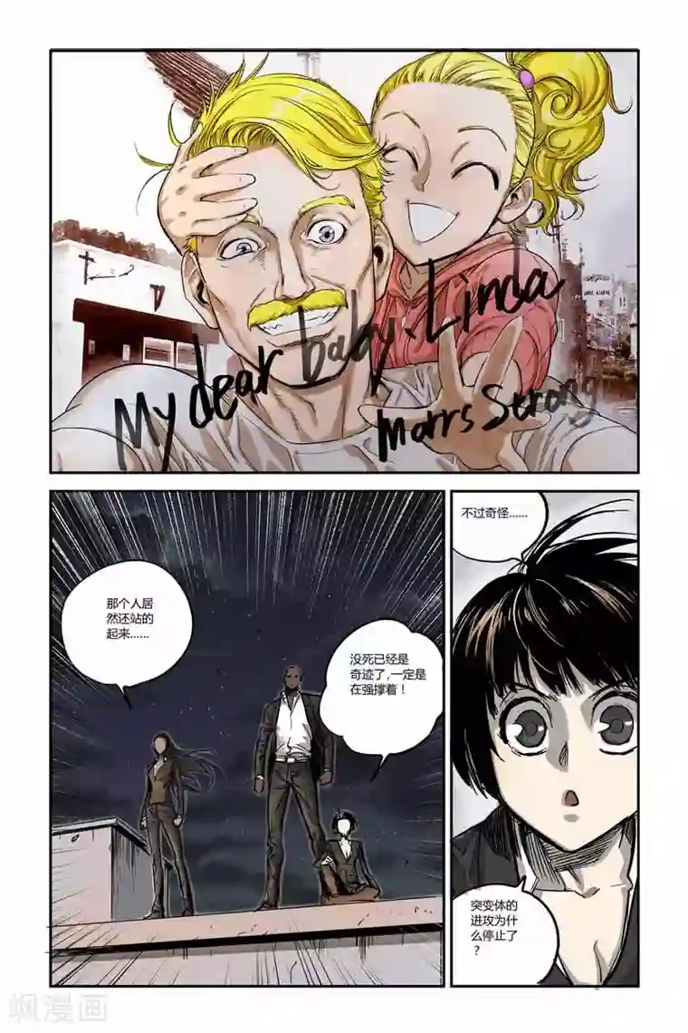 化身第10话 野兽的温柔