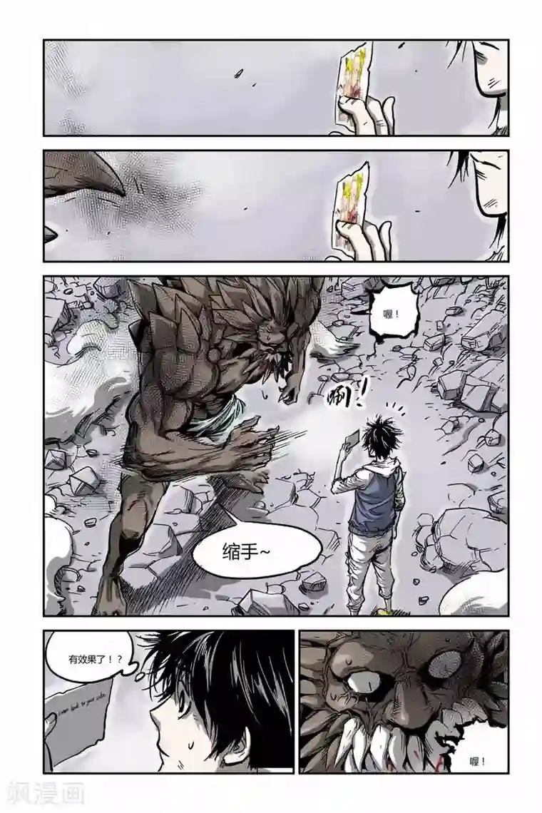 化身第10话 野兽的温柔