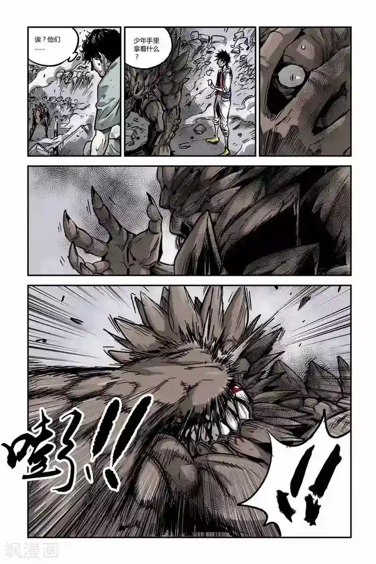 化身第10话 野兽的温柔