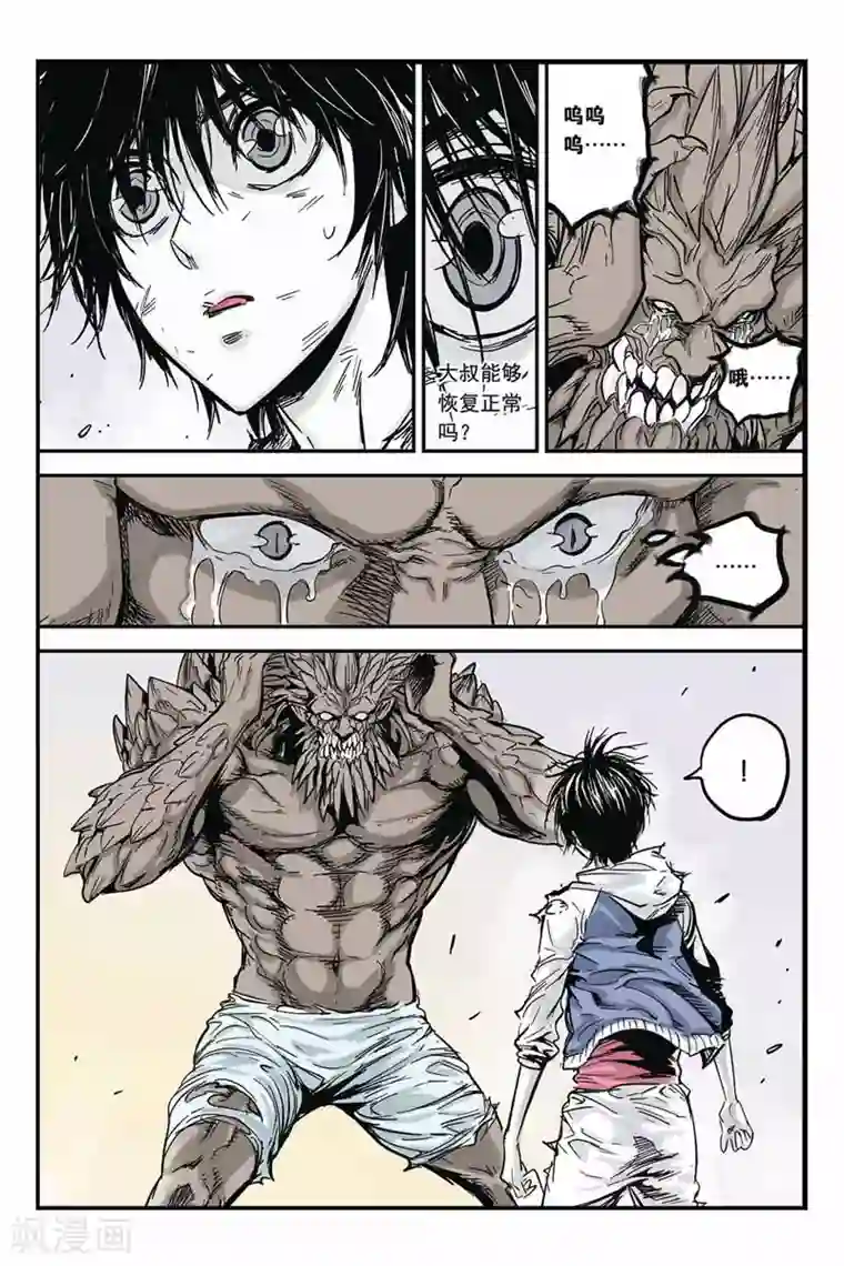 化身第11话 觉醒和仇恨