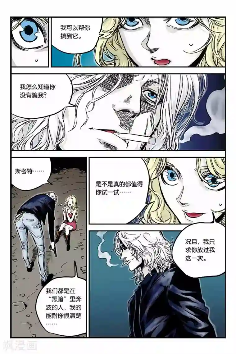 化身第11话 觉醒和仇恨