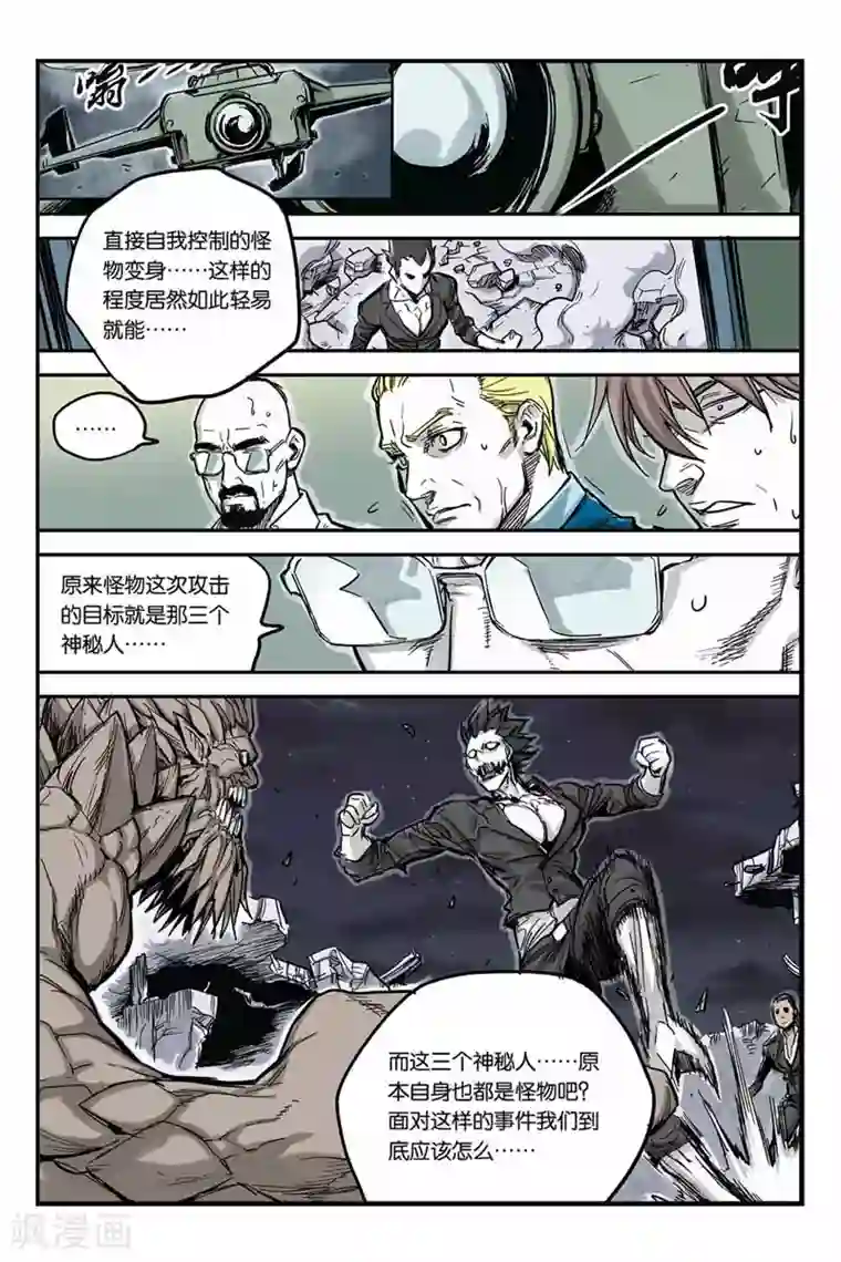 化身第12话 应战！