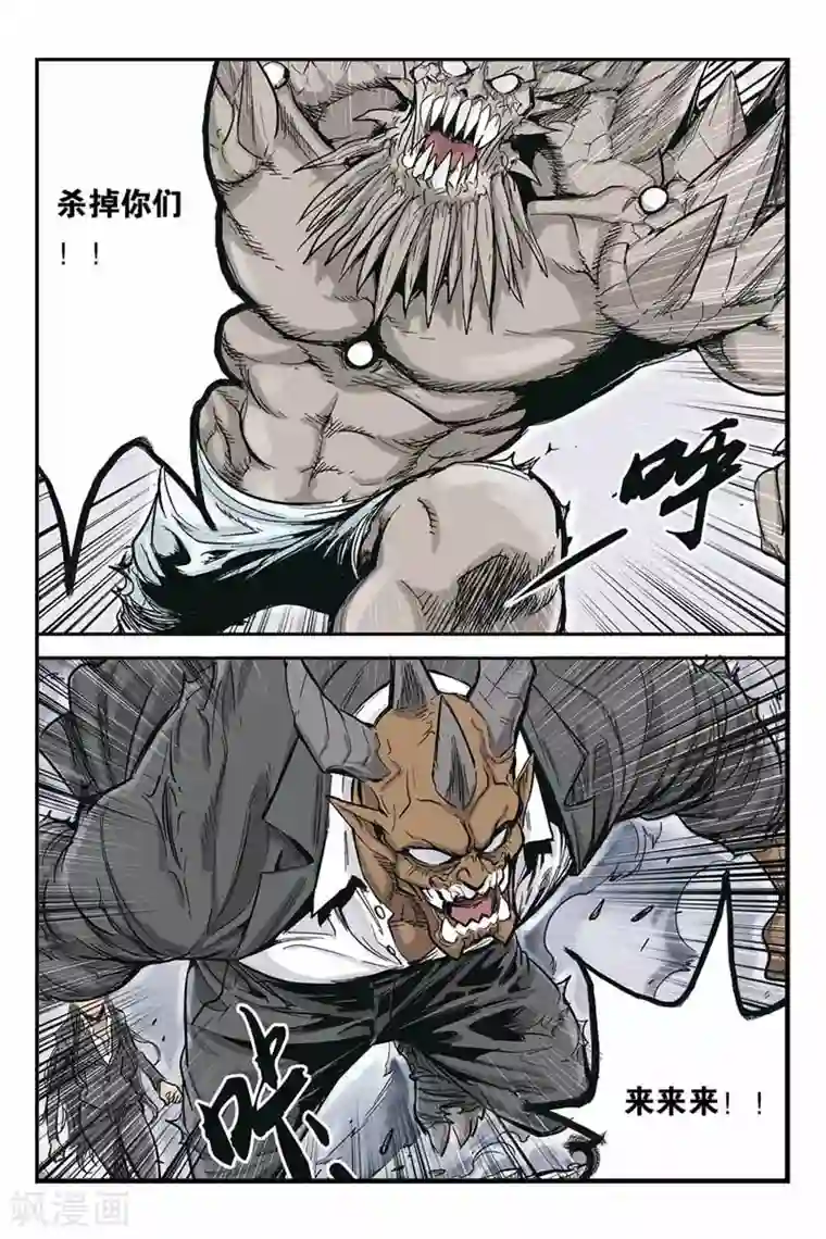 化身第12话 应战！