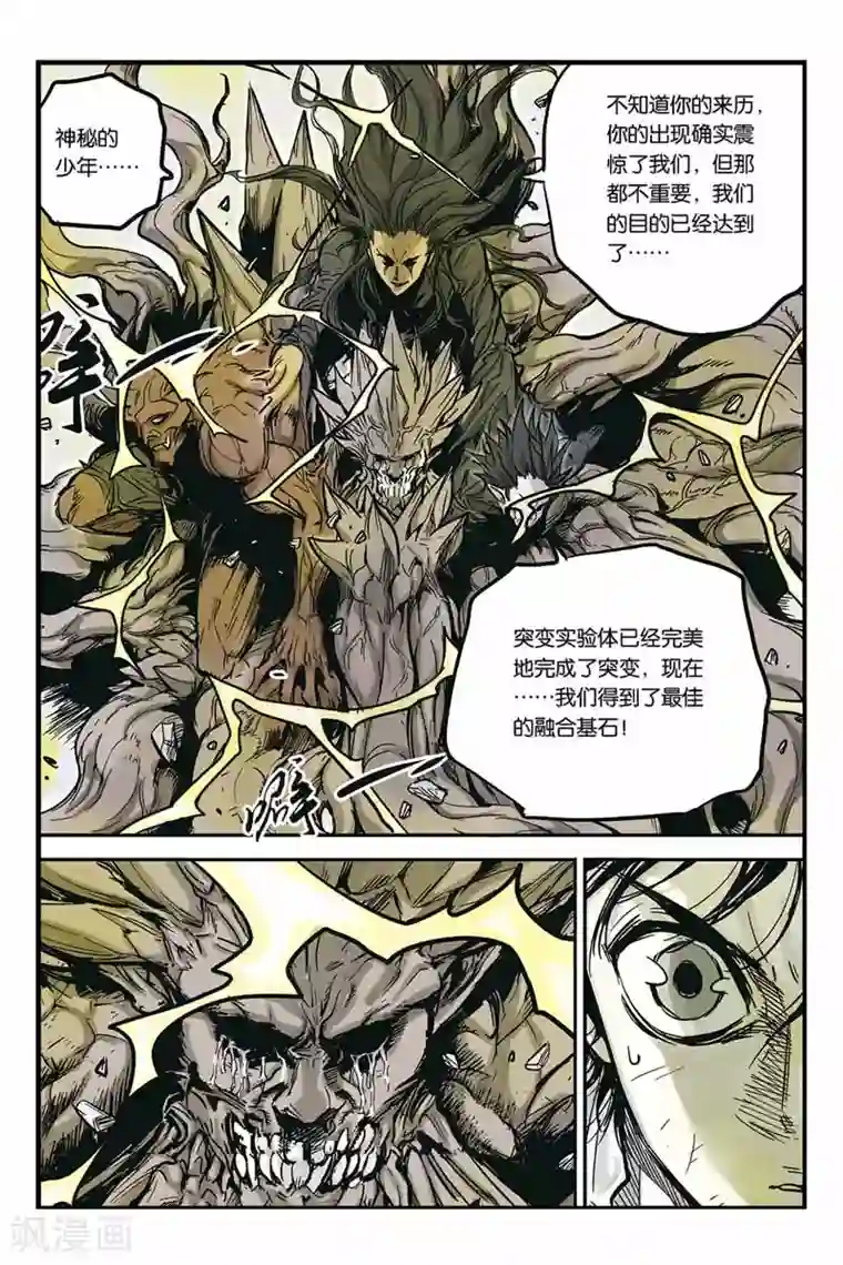 化身第13话 成功了