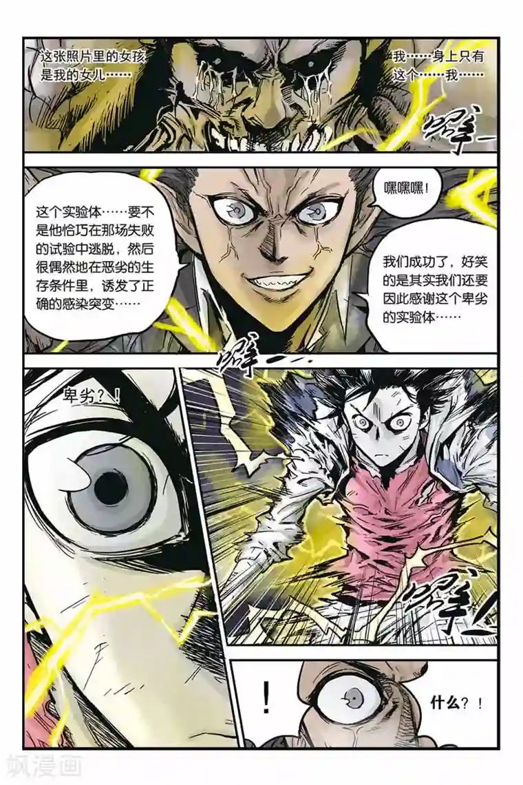 化身第13话 成功了