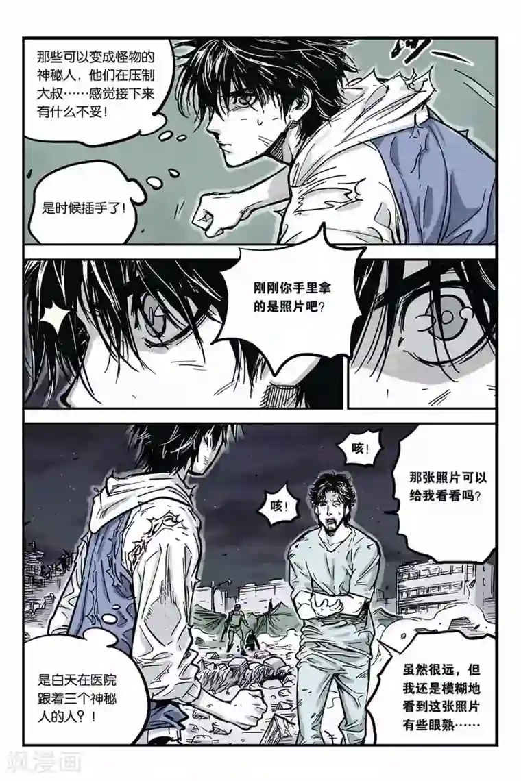 化身第13话 成功了