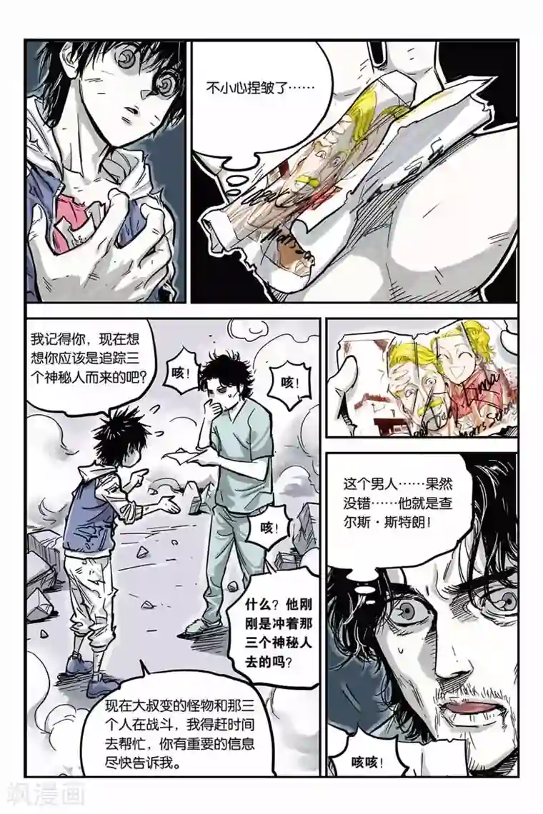 化身第13话 成功了
