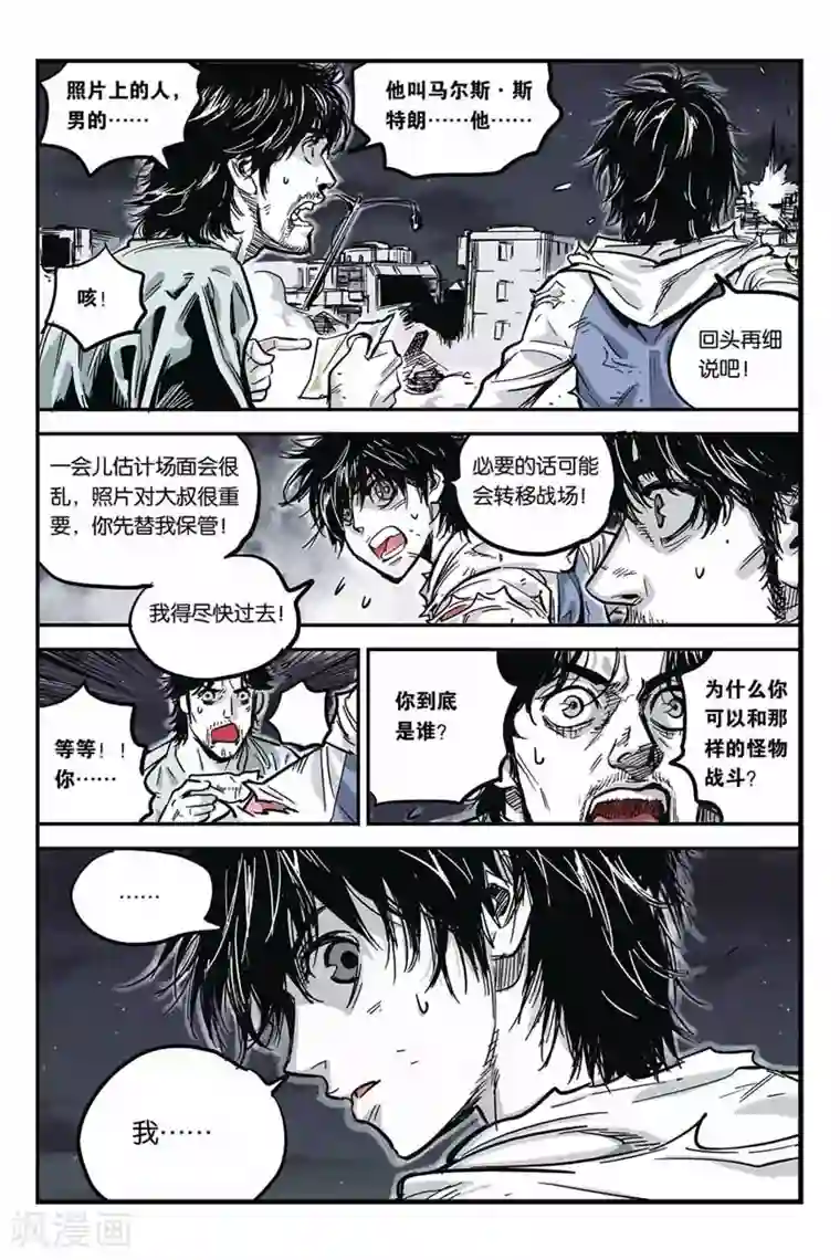 化身第13话 成功了