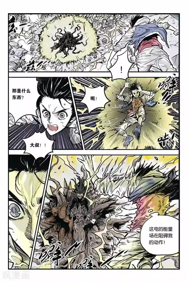 化身第13话 成功了